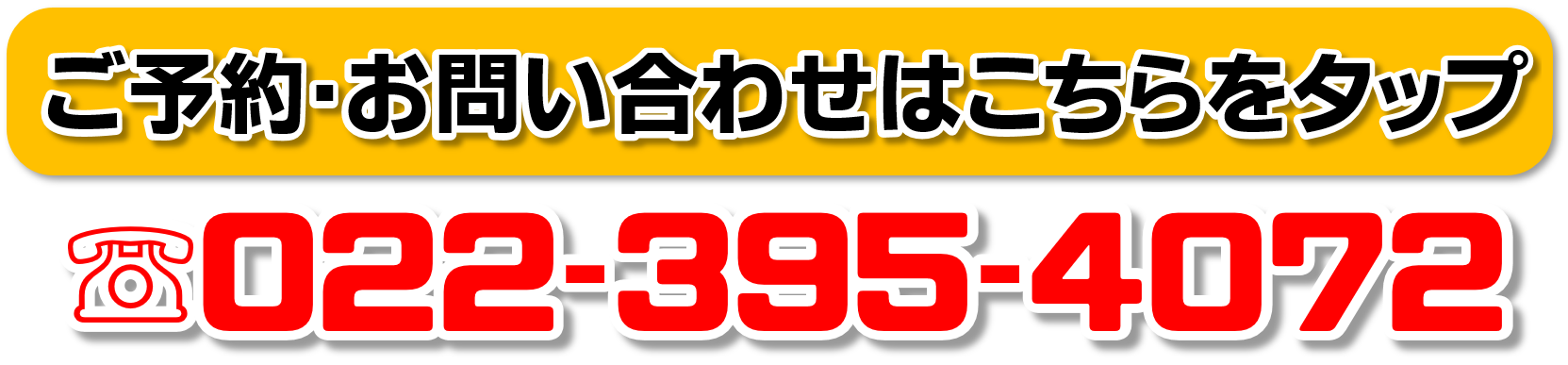 電話はこちらへ