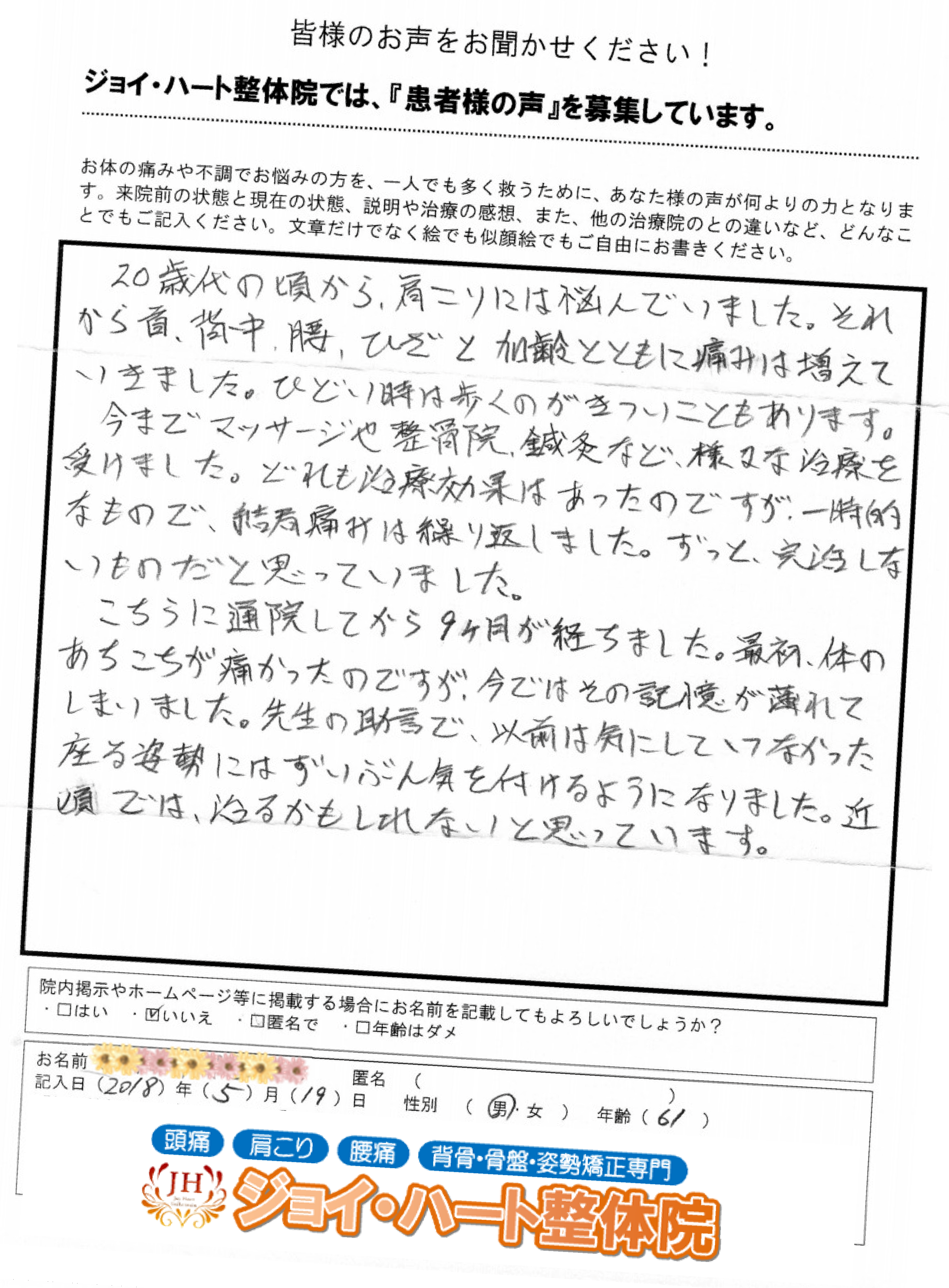 肩こり、首痛、背中の痛み、腰痛、膝の痛み 肩こり、首痛、背中の痛み、腰痛、膝の痛み