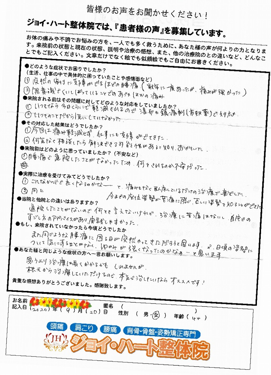 腰痛 顎の痛み 腰痛 顎の痛み