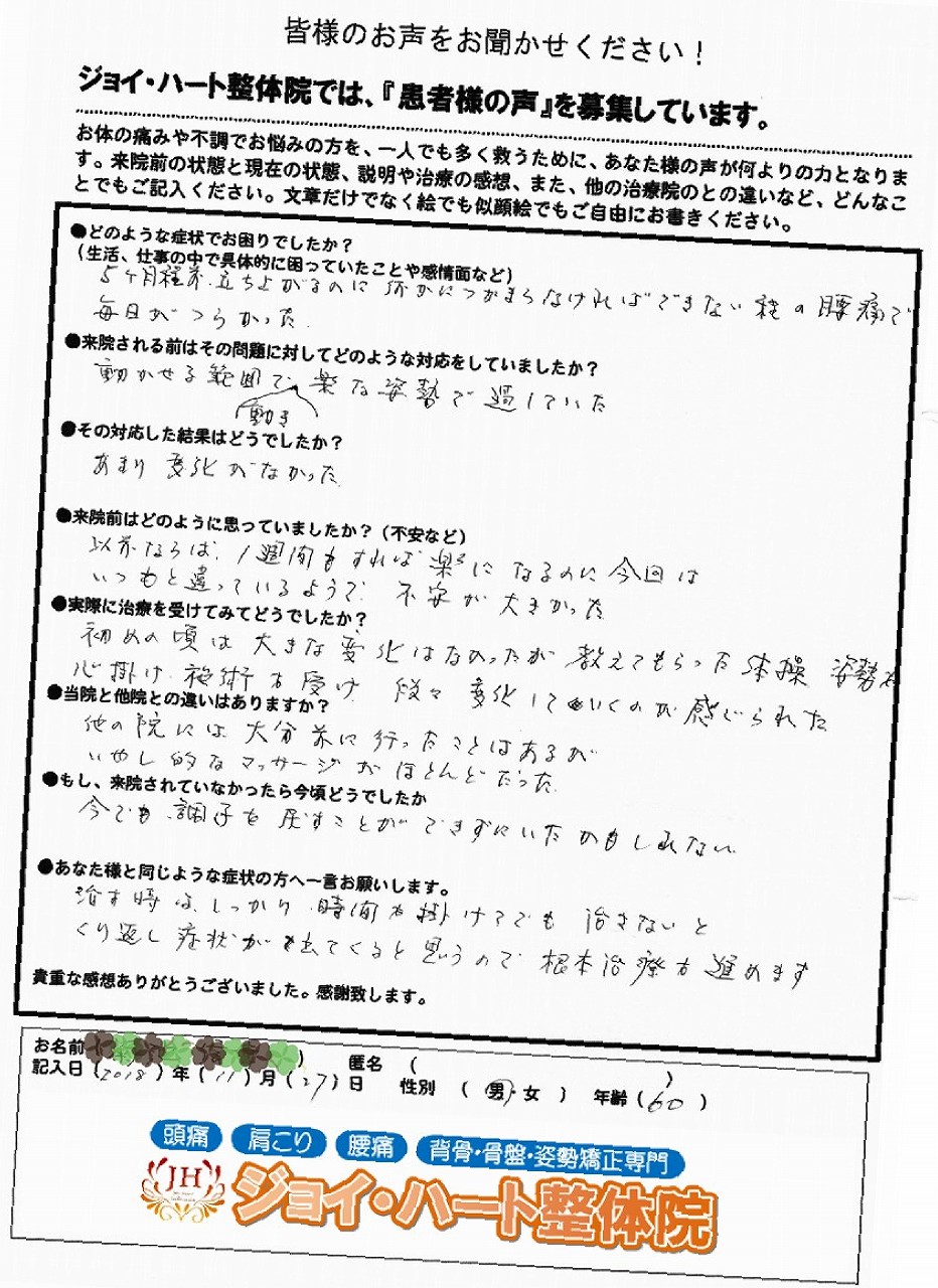 腰痛 腰痛