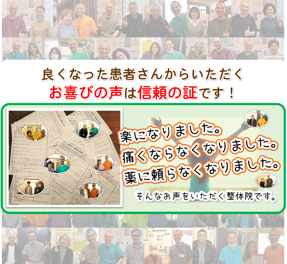 患者さんからのお声 患者さんからのお声