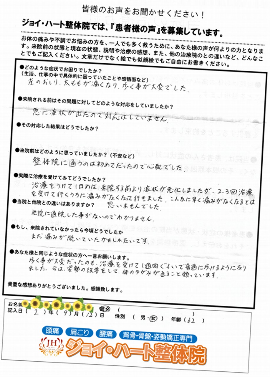 坐骨神経痛 坐骨神経痛