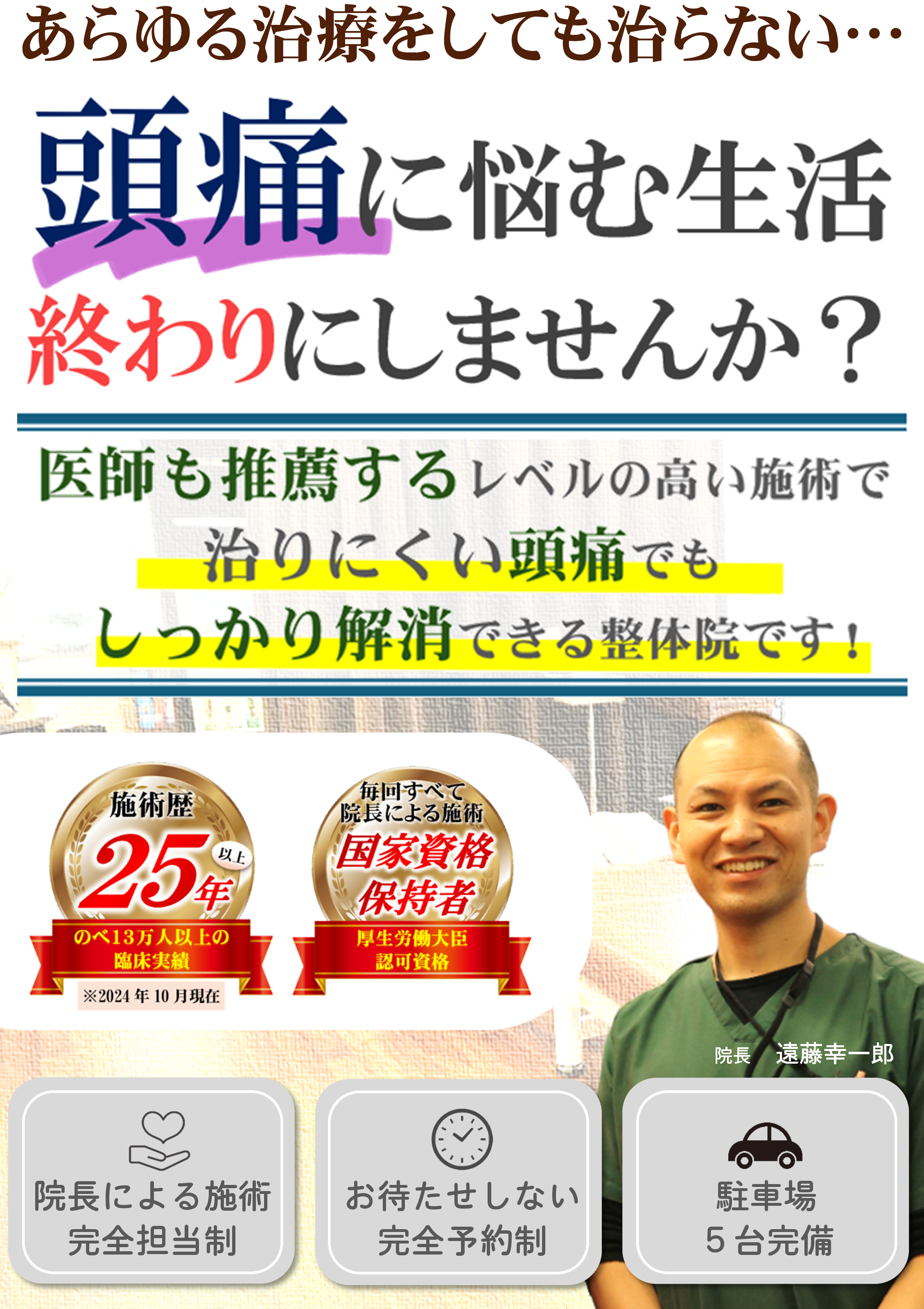 頭痛