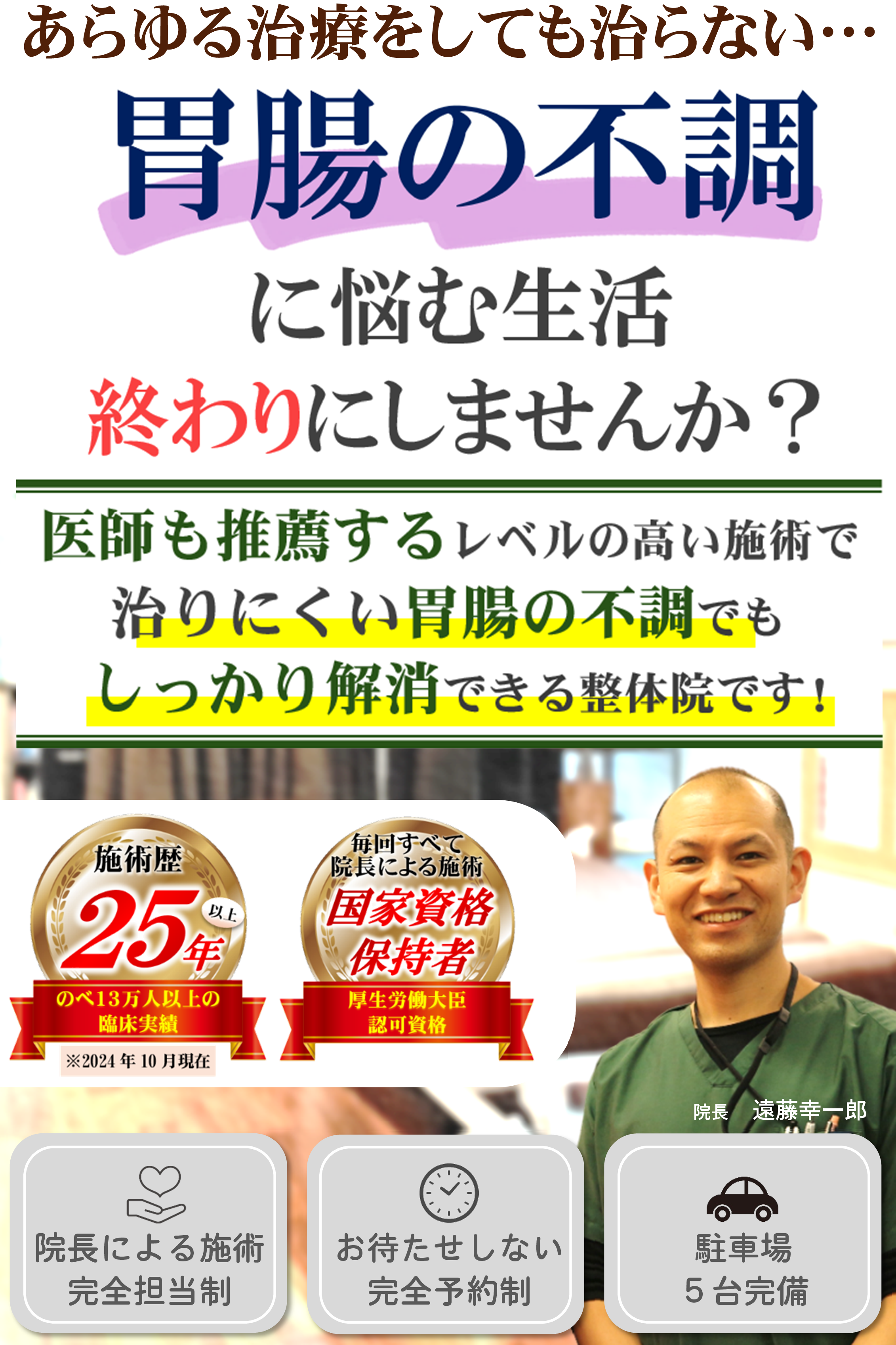 胃腸の不調 胃腸の不調