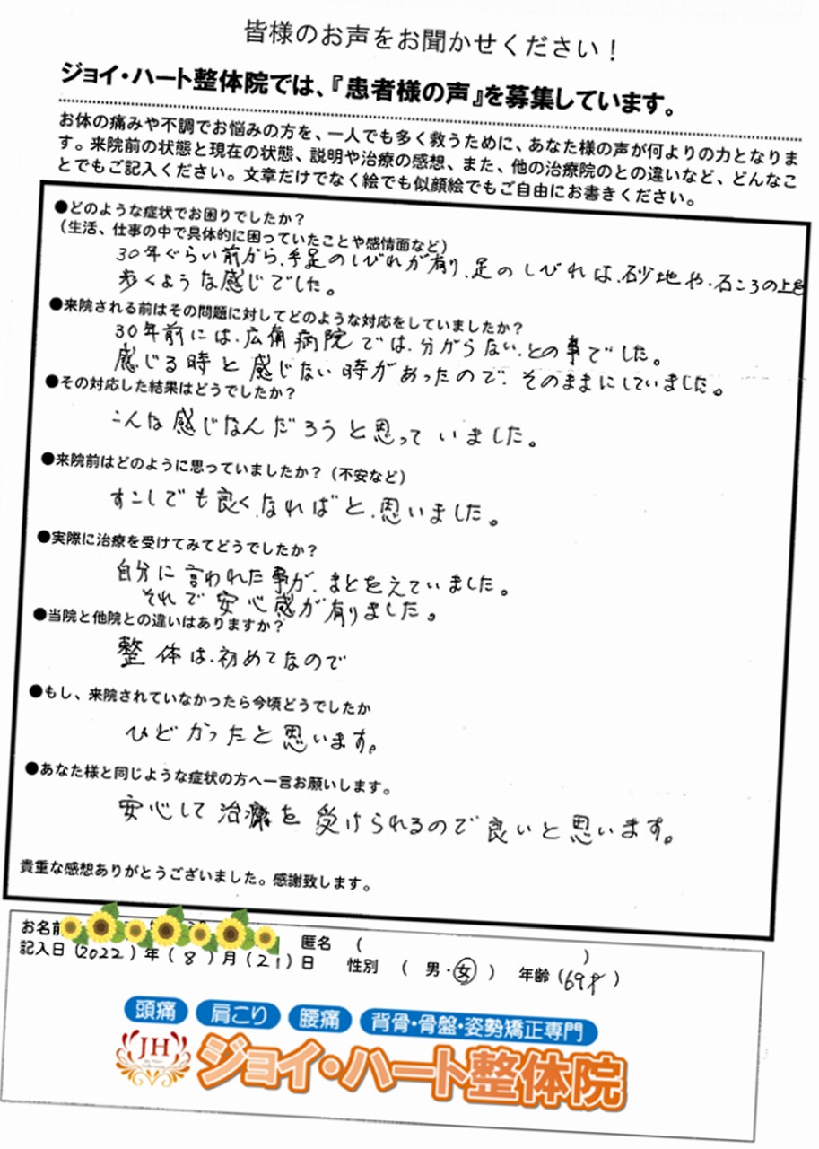手足のシビレ 手足のシビレ