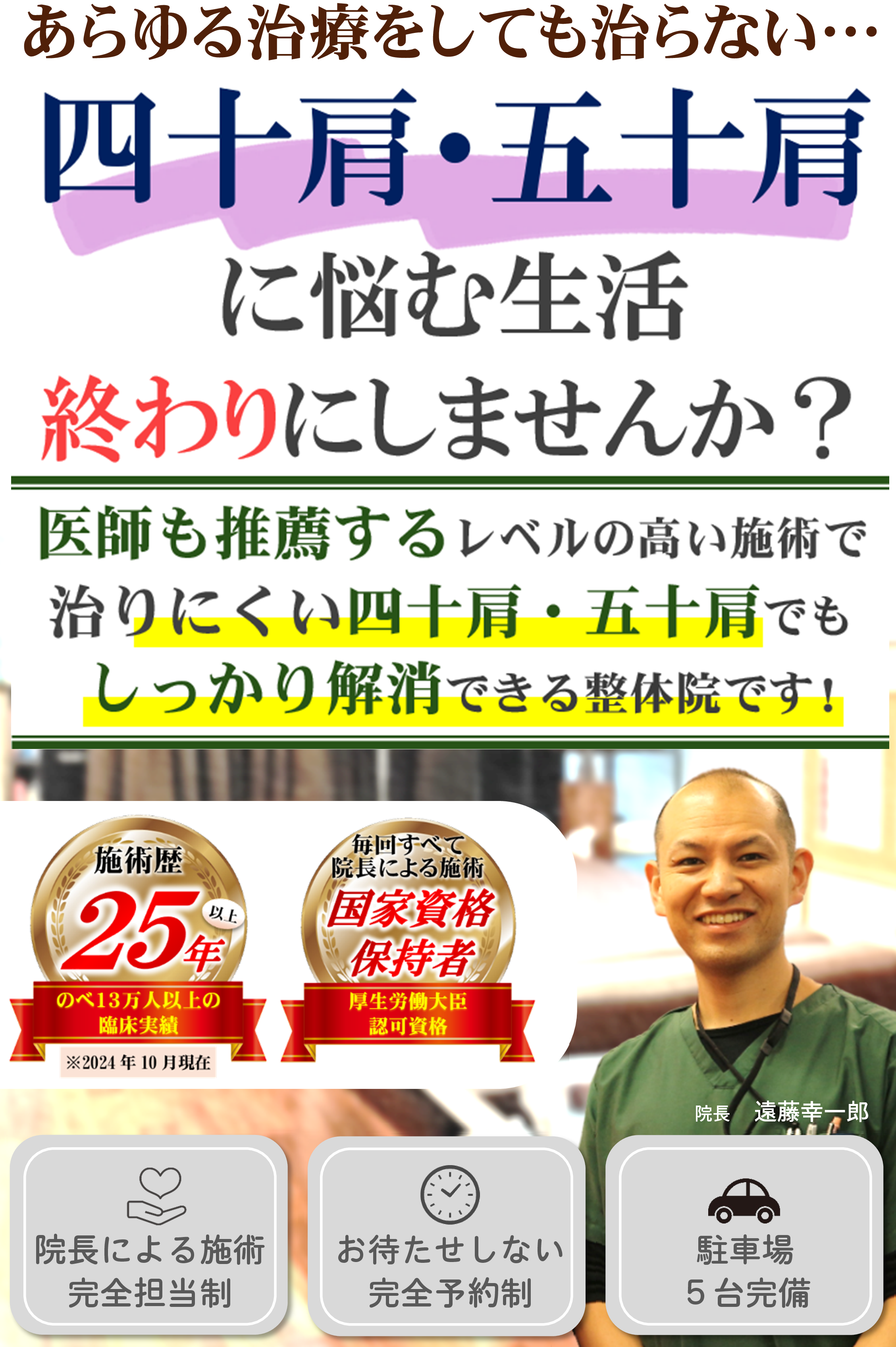 四十肩・五十肩