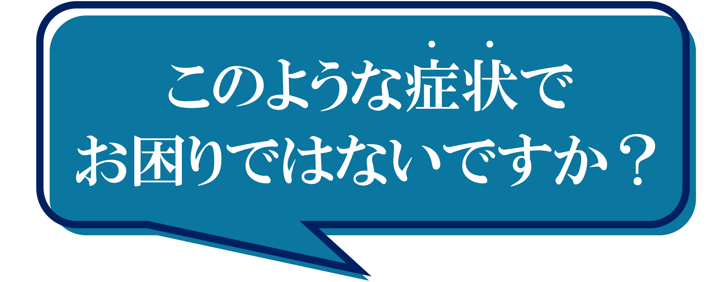腰椎分離・すべり症 腰椎分離・すべり症