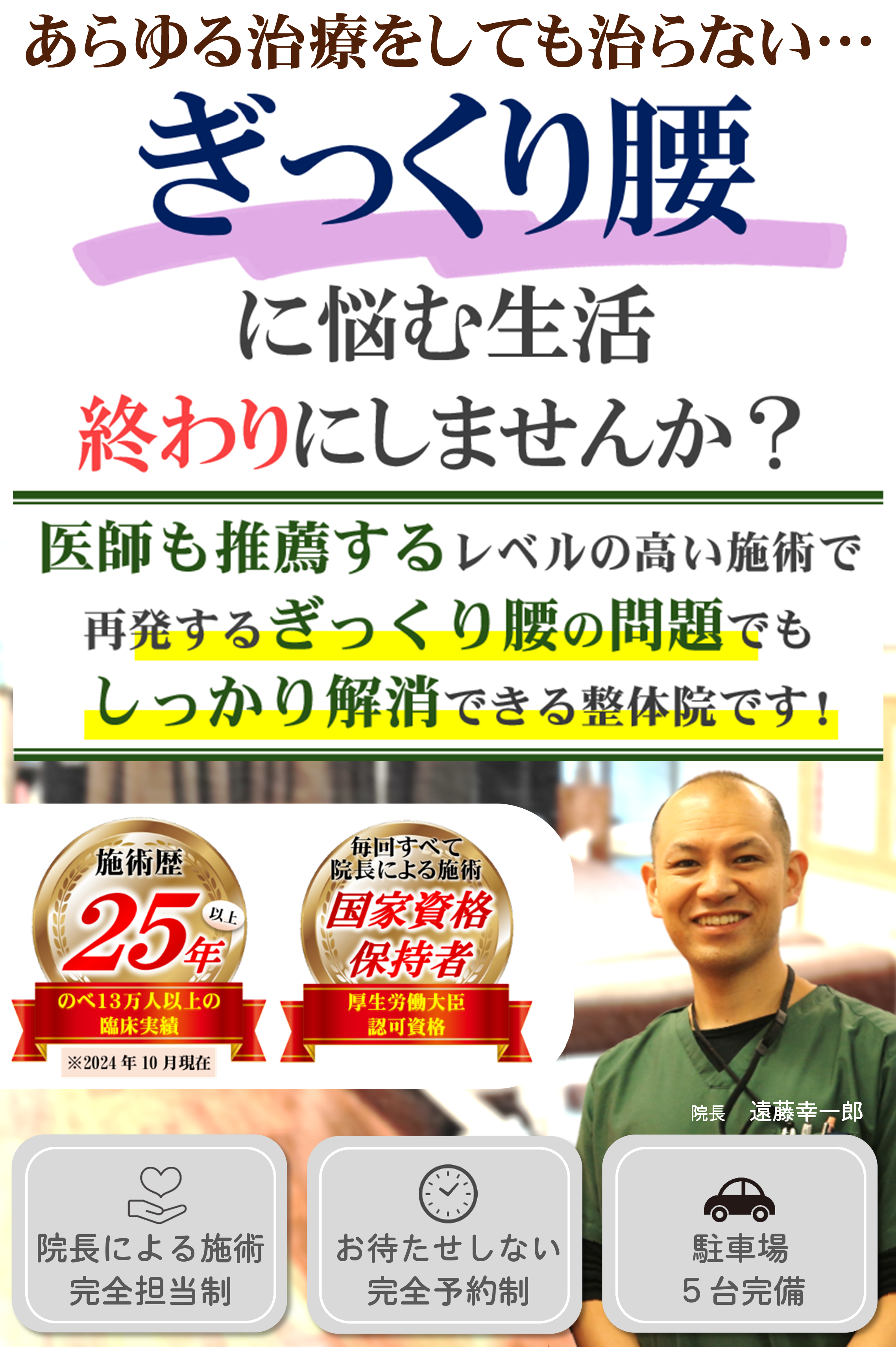 ぎっくり腰 ぎっくり腰