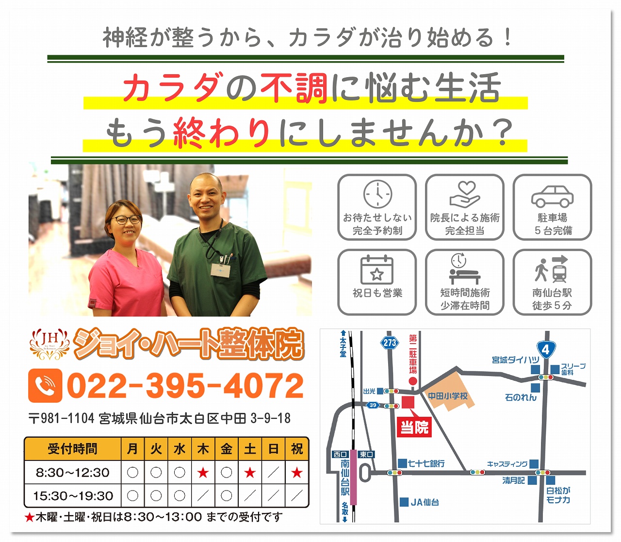 仙台市太白区 ジョイ・ハート整体院 仙台市太白区 ジョイ・ハート整体院