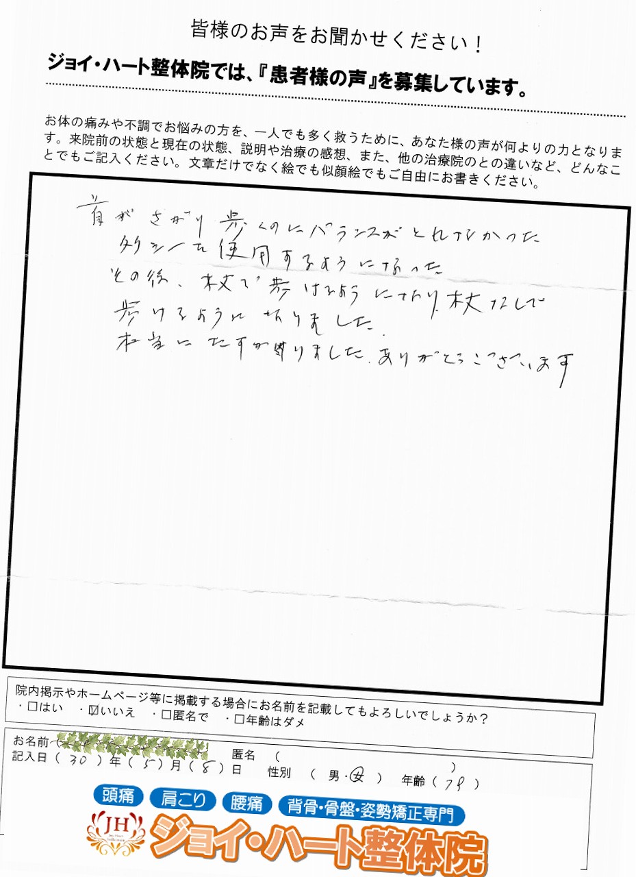 歩行困難 歩行困難