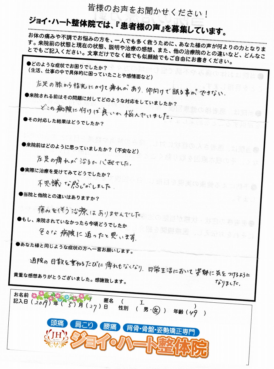 足のシビレ 足のシビレ