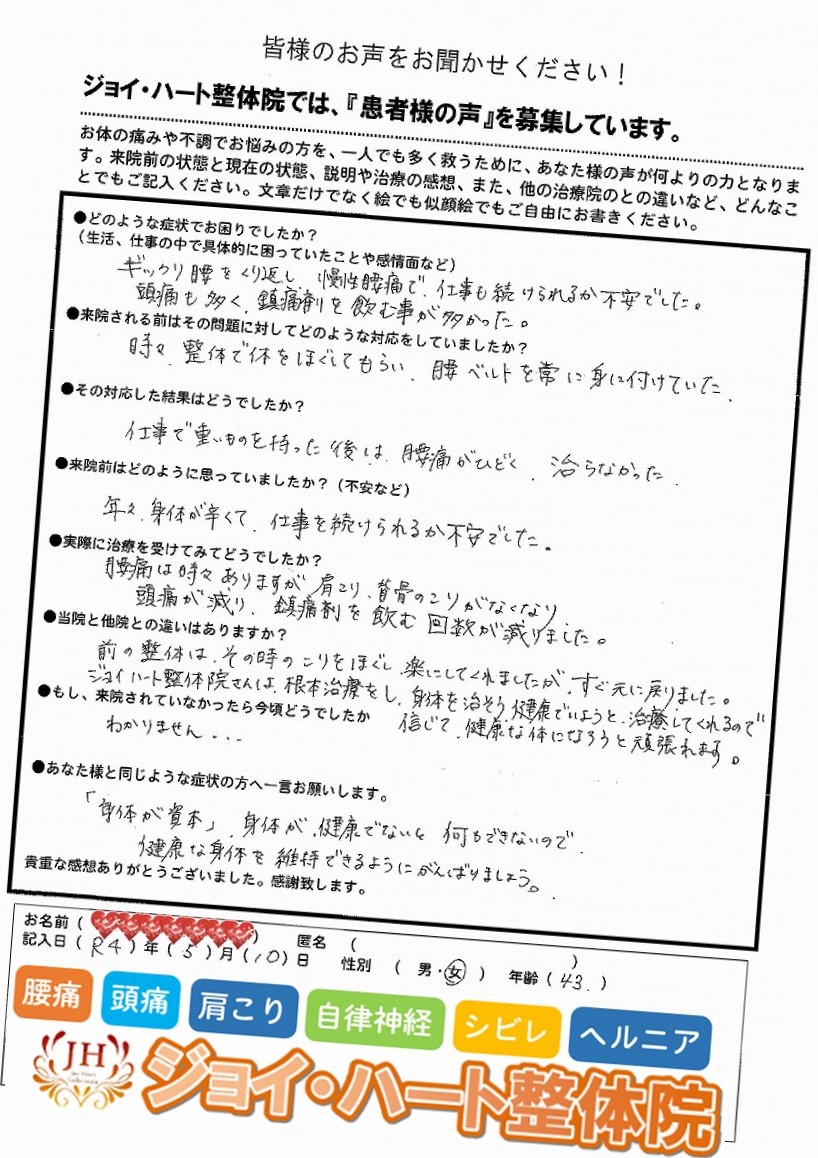 ぎっくり腰 腰痛 頭痛 ぎっくり腰 腰痛 頭痛