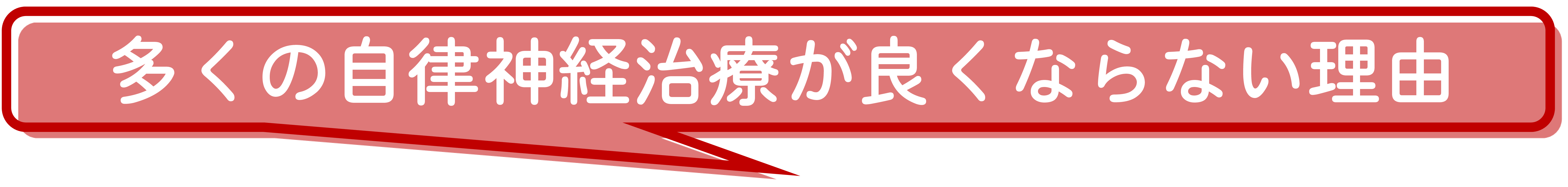 自律神経