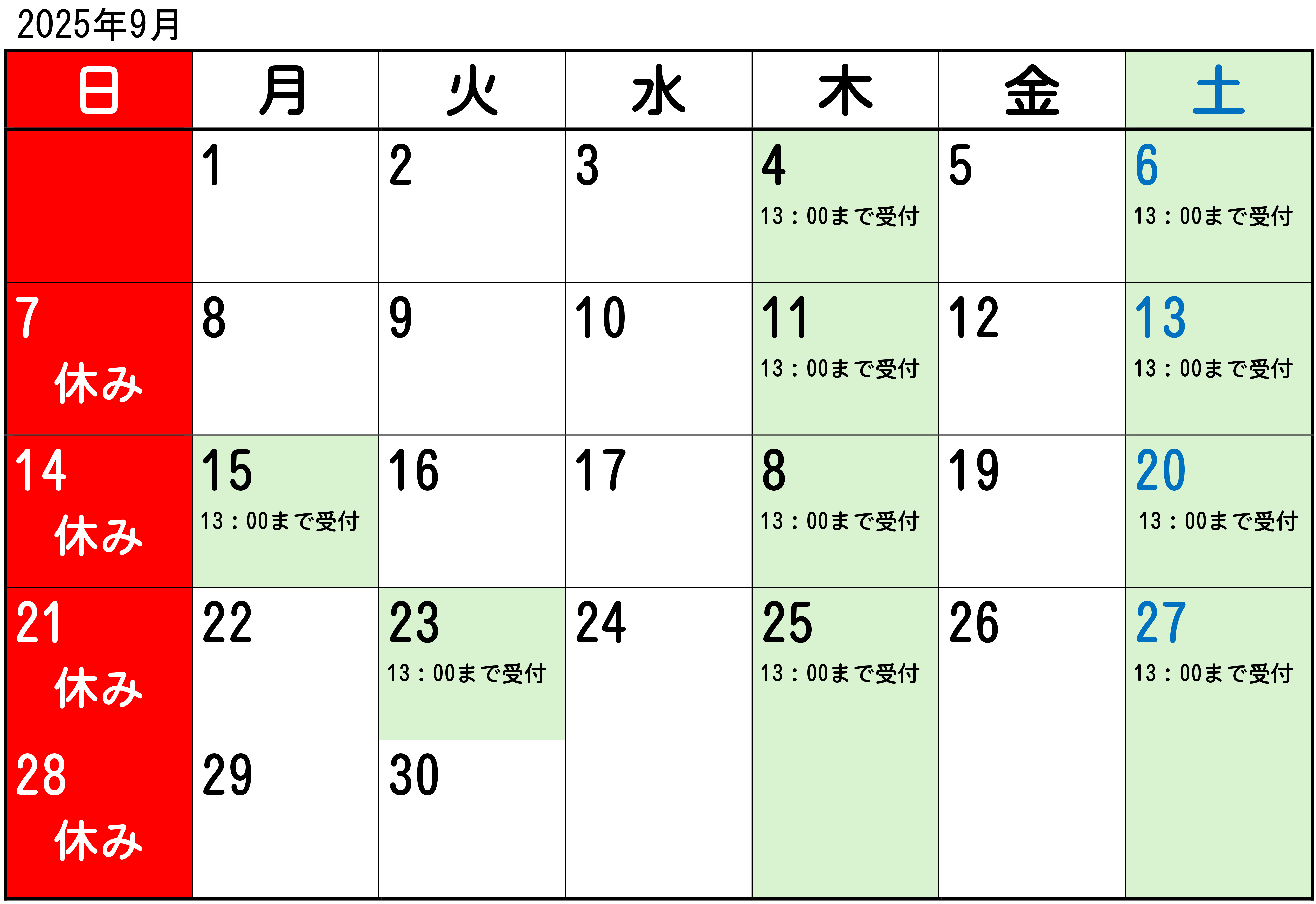 2025年9月