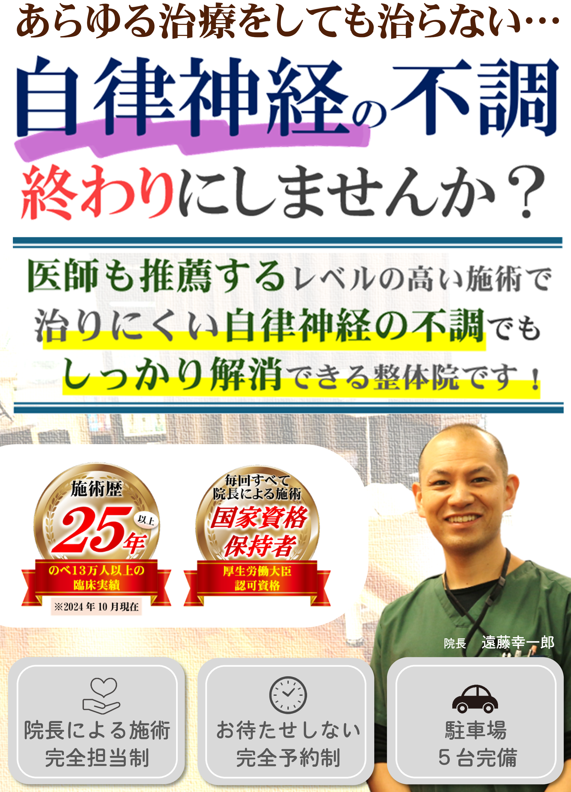 自律神経の不調