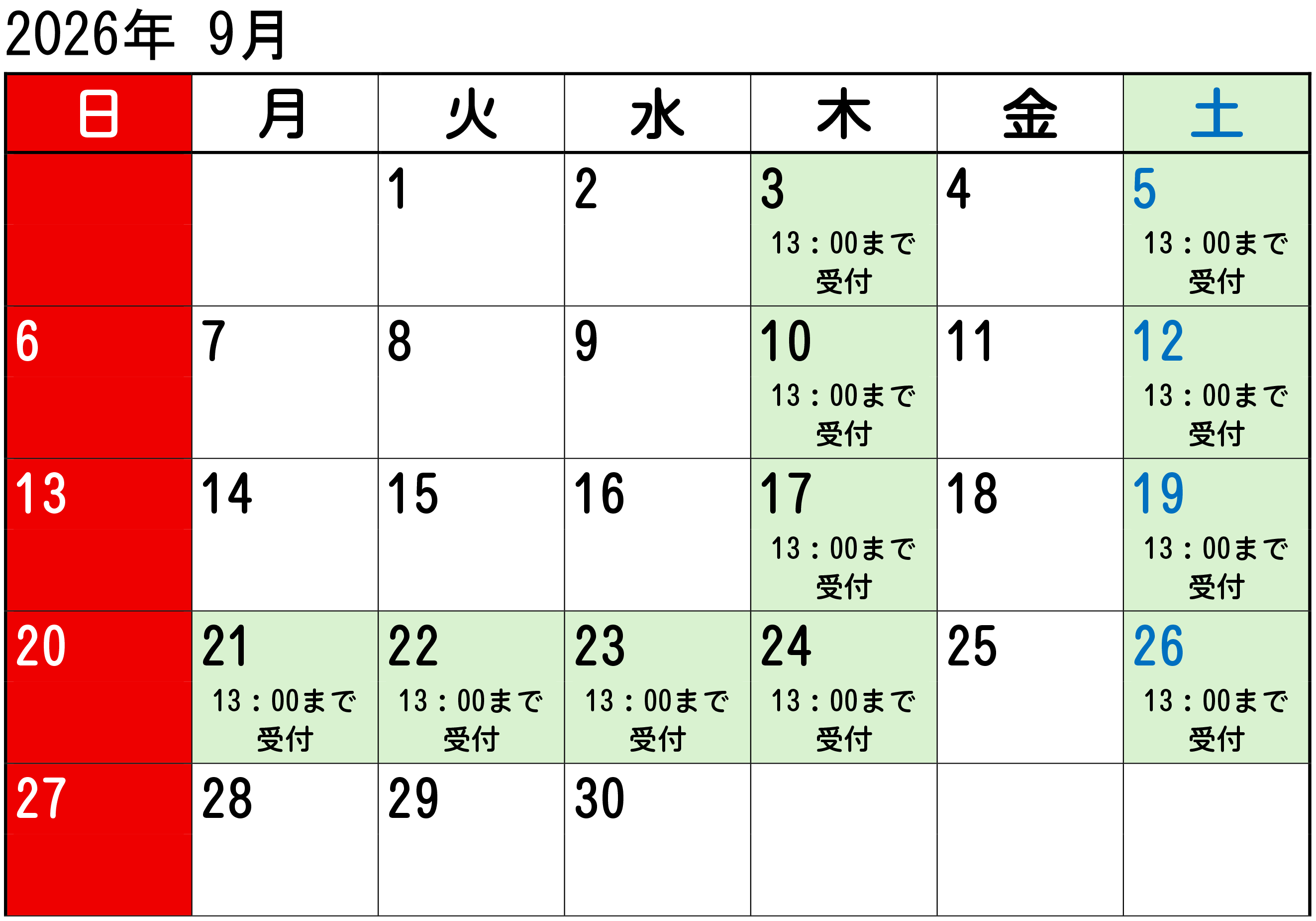 2026年9月