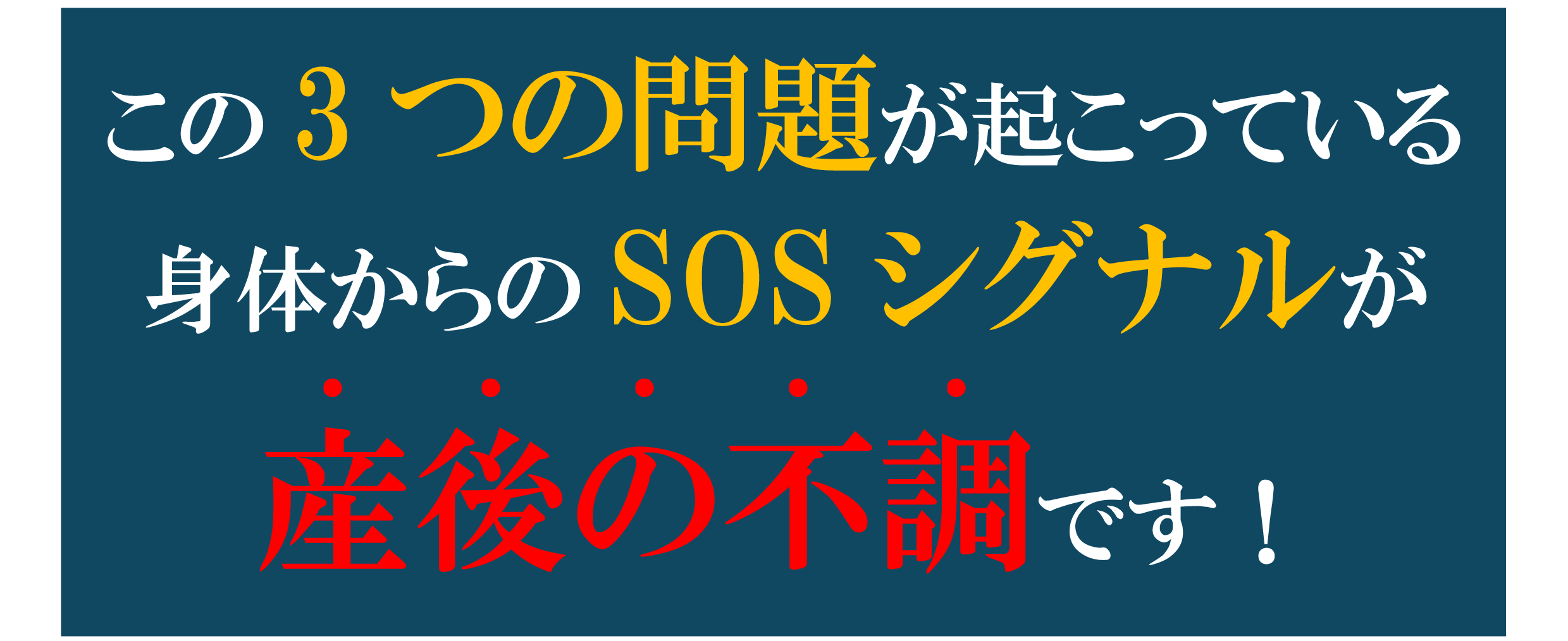 産後の不調 産後の不調