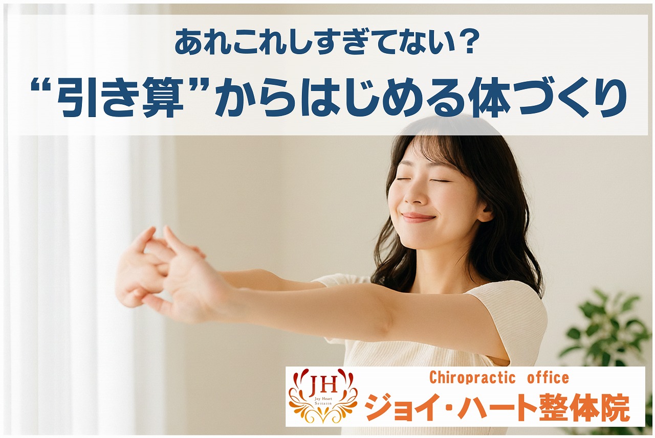 ジョイ・ハート整体院