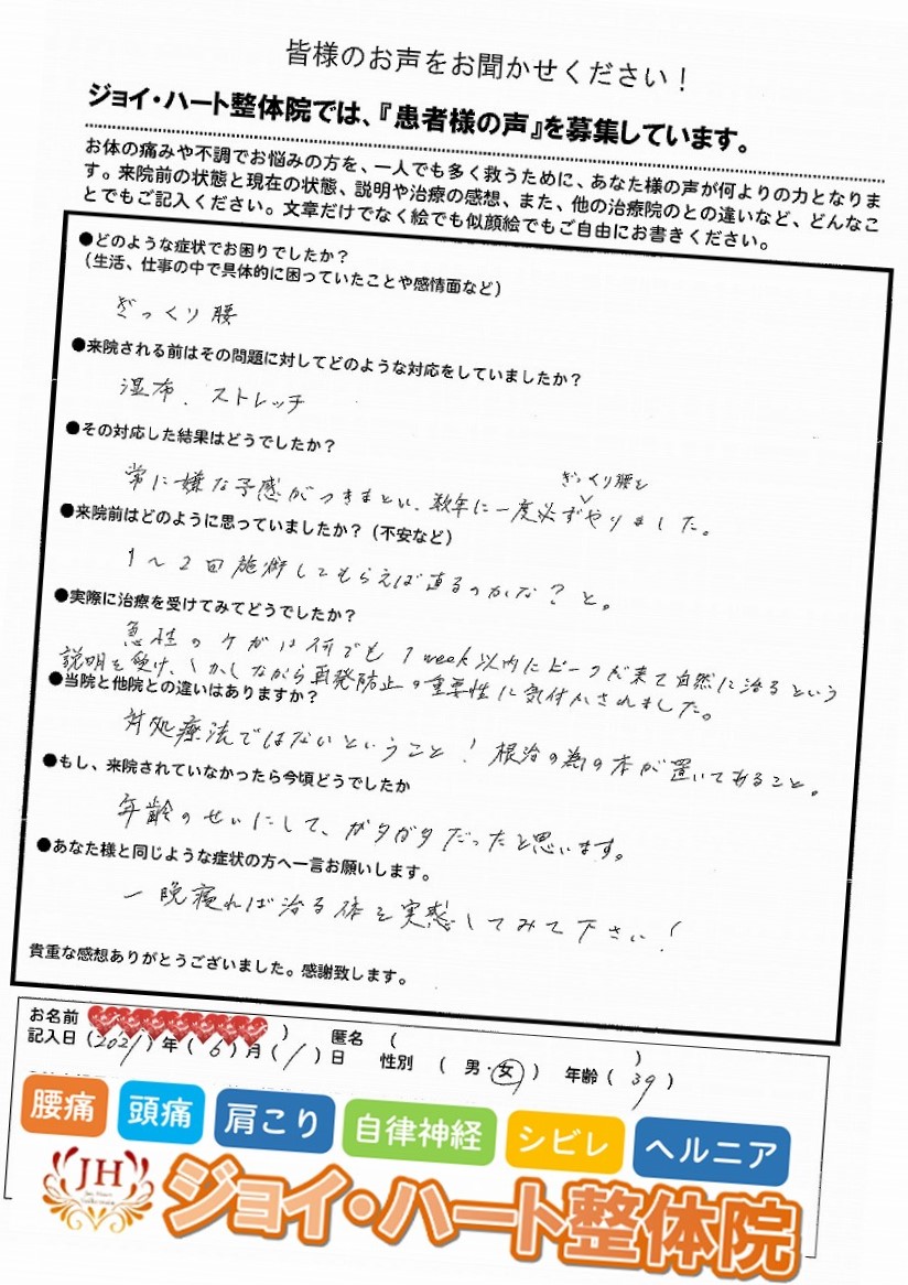 ぎっくり腰 ぎっくり腰