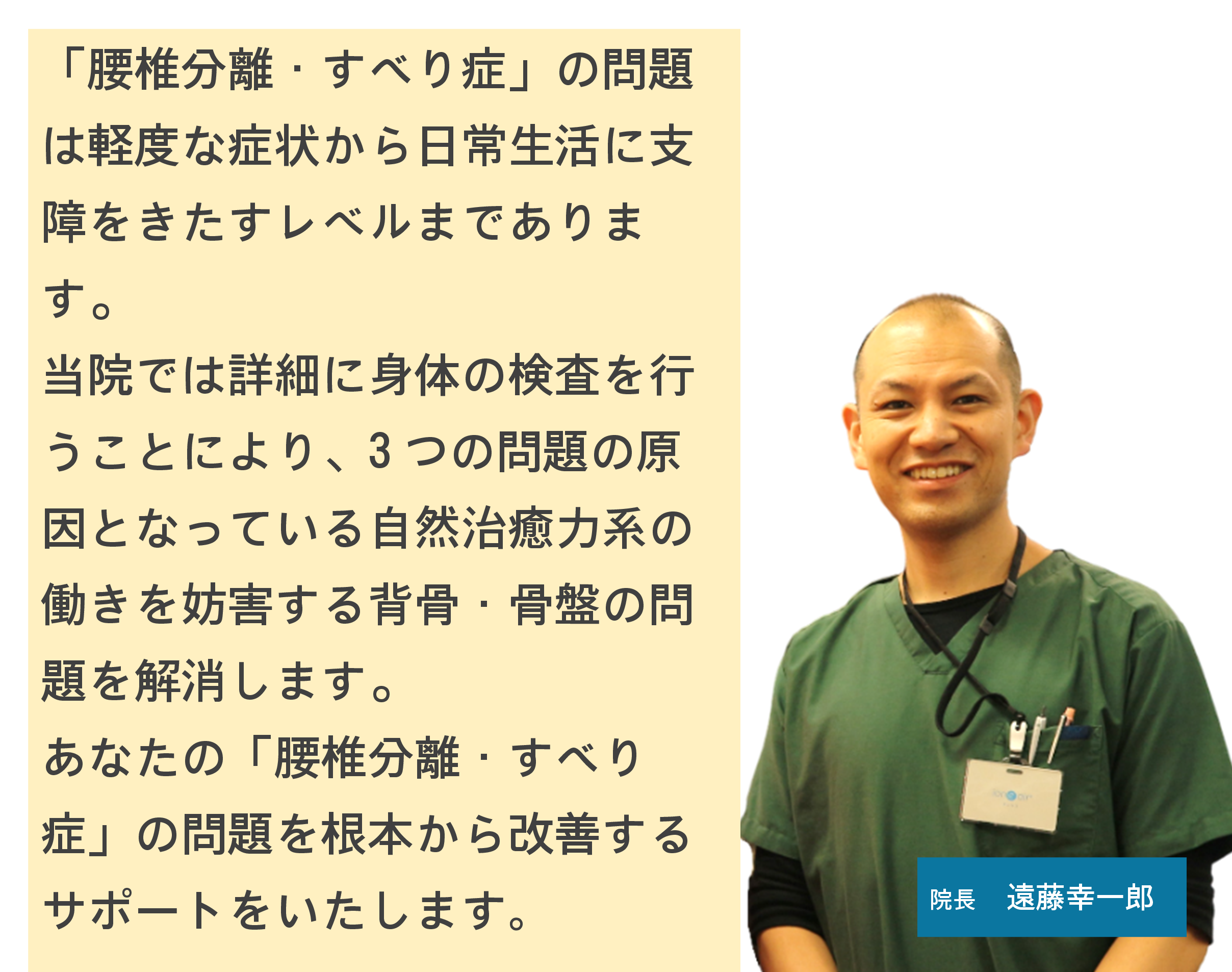 腰椎分離・すべり症 腰椎分離・すべり症