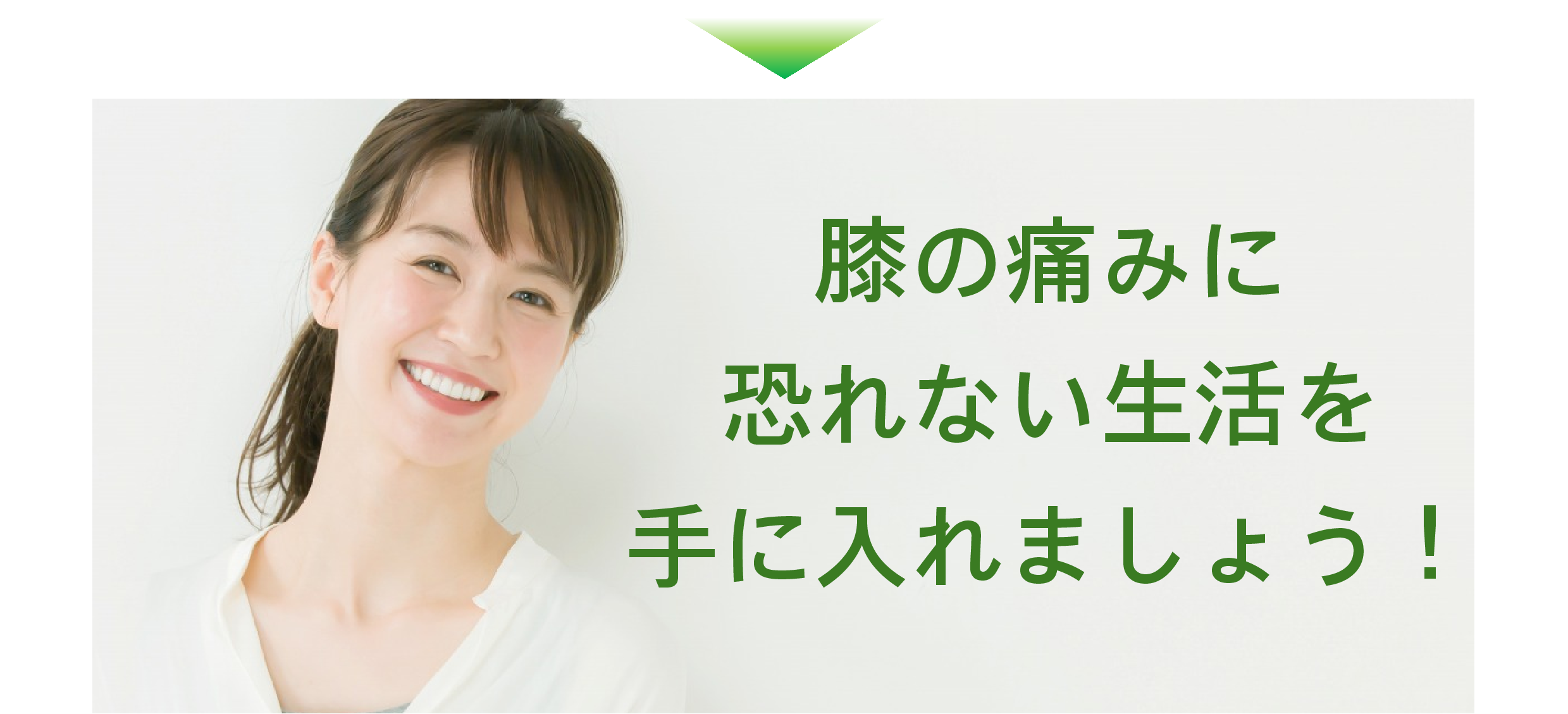 膝の痛み 膝の痛み