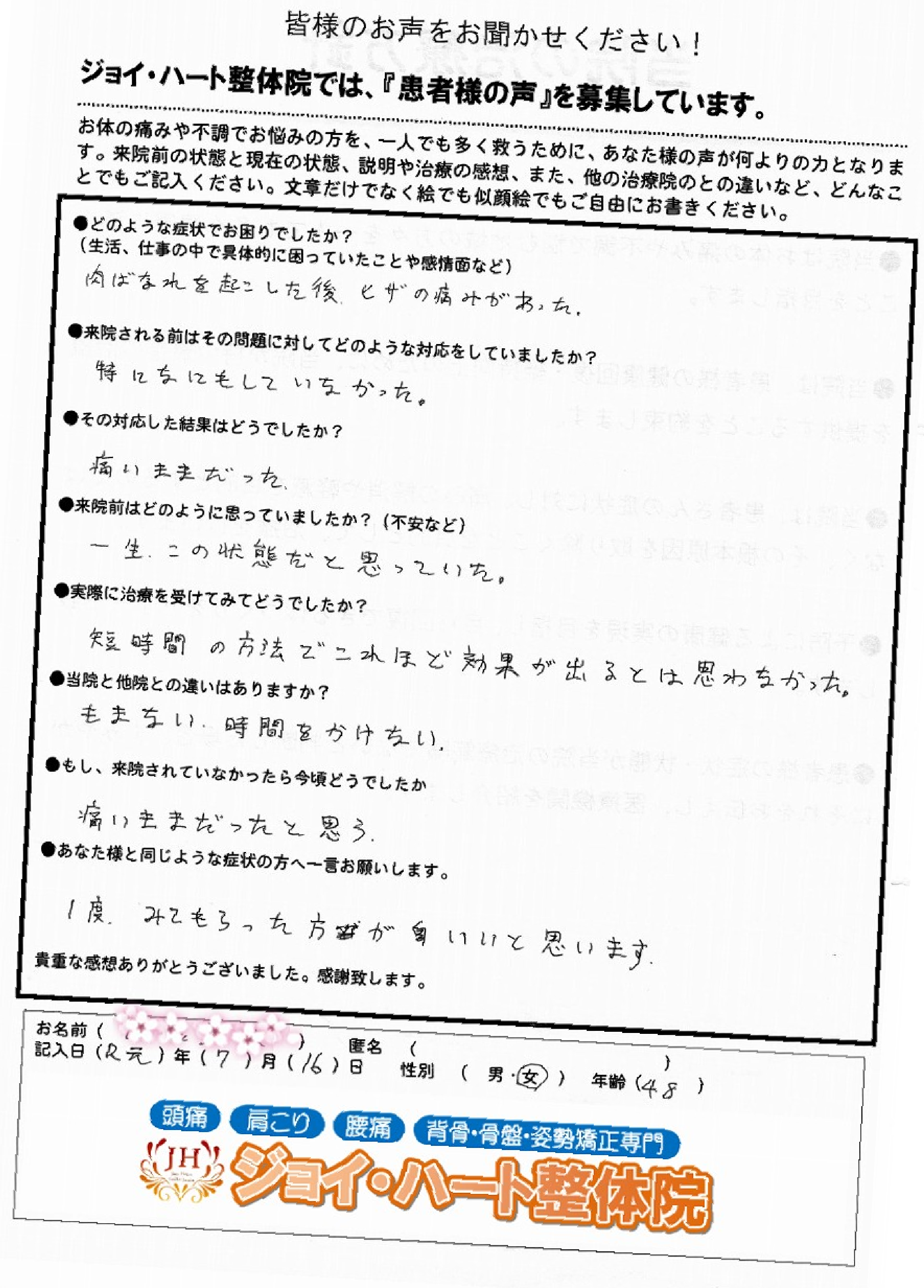 膝の痛み 膝の痛み