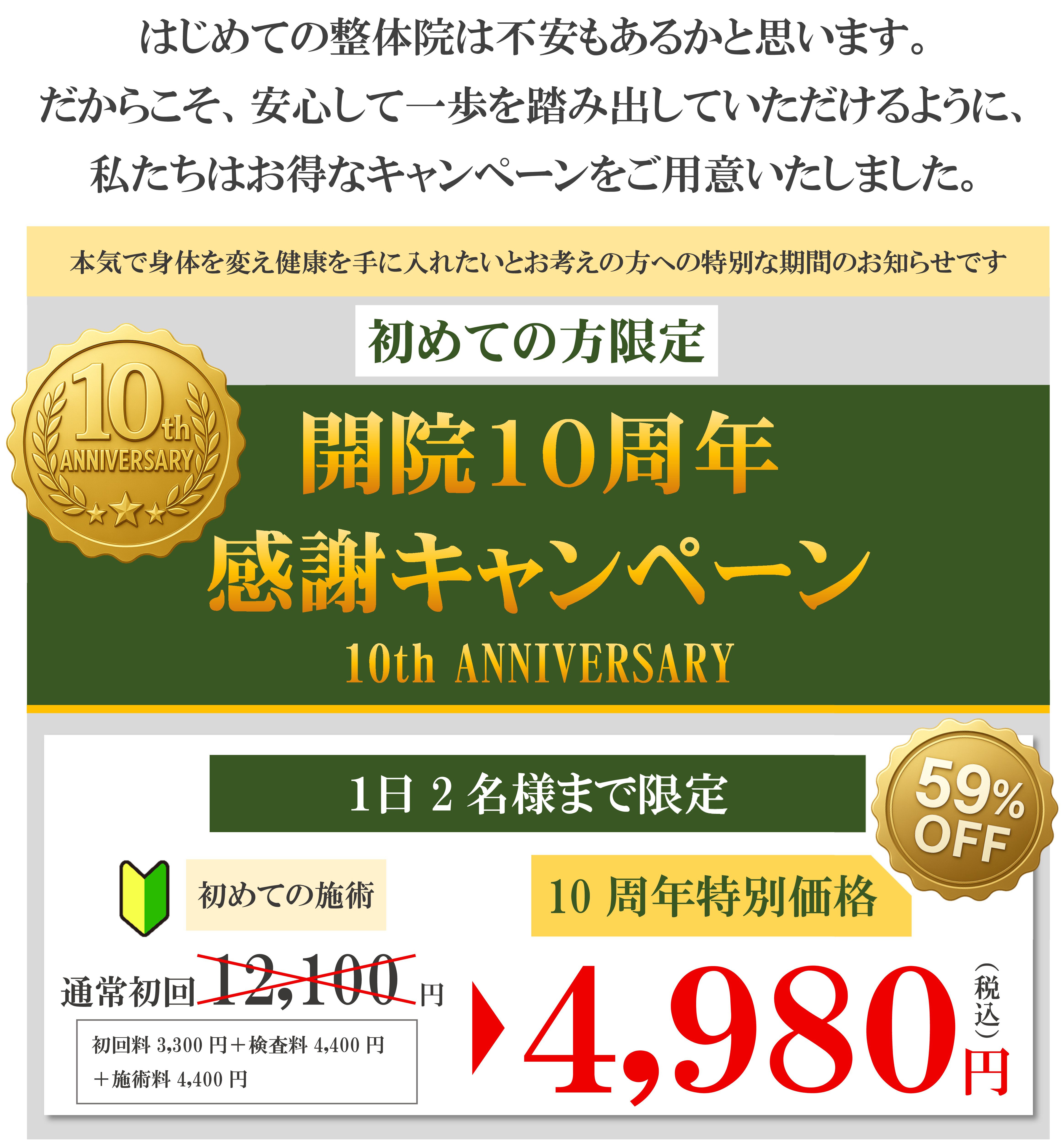 １０周年記念