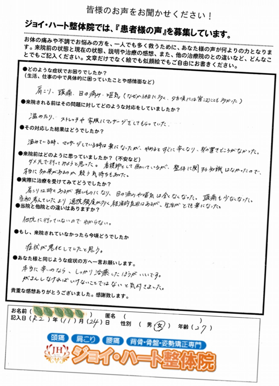 肩こり 頭痛 目の痛み 嘔気 肩こり 頭痛 目の痛み 嘔気