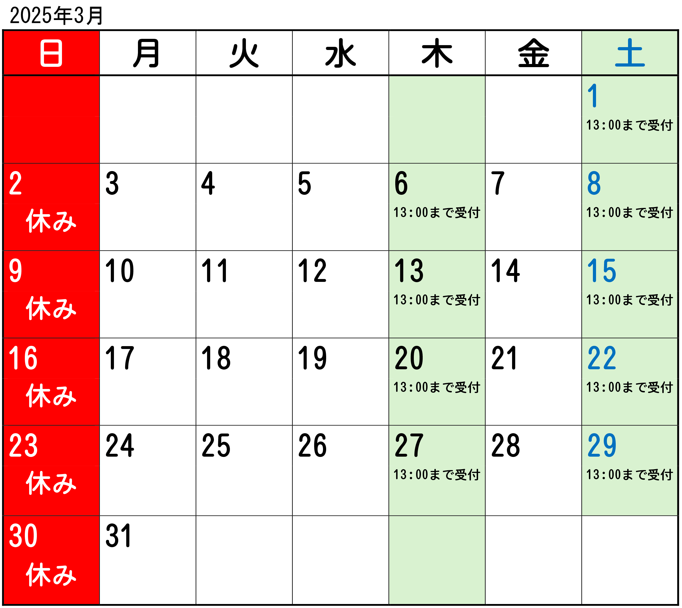 2025年3月