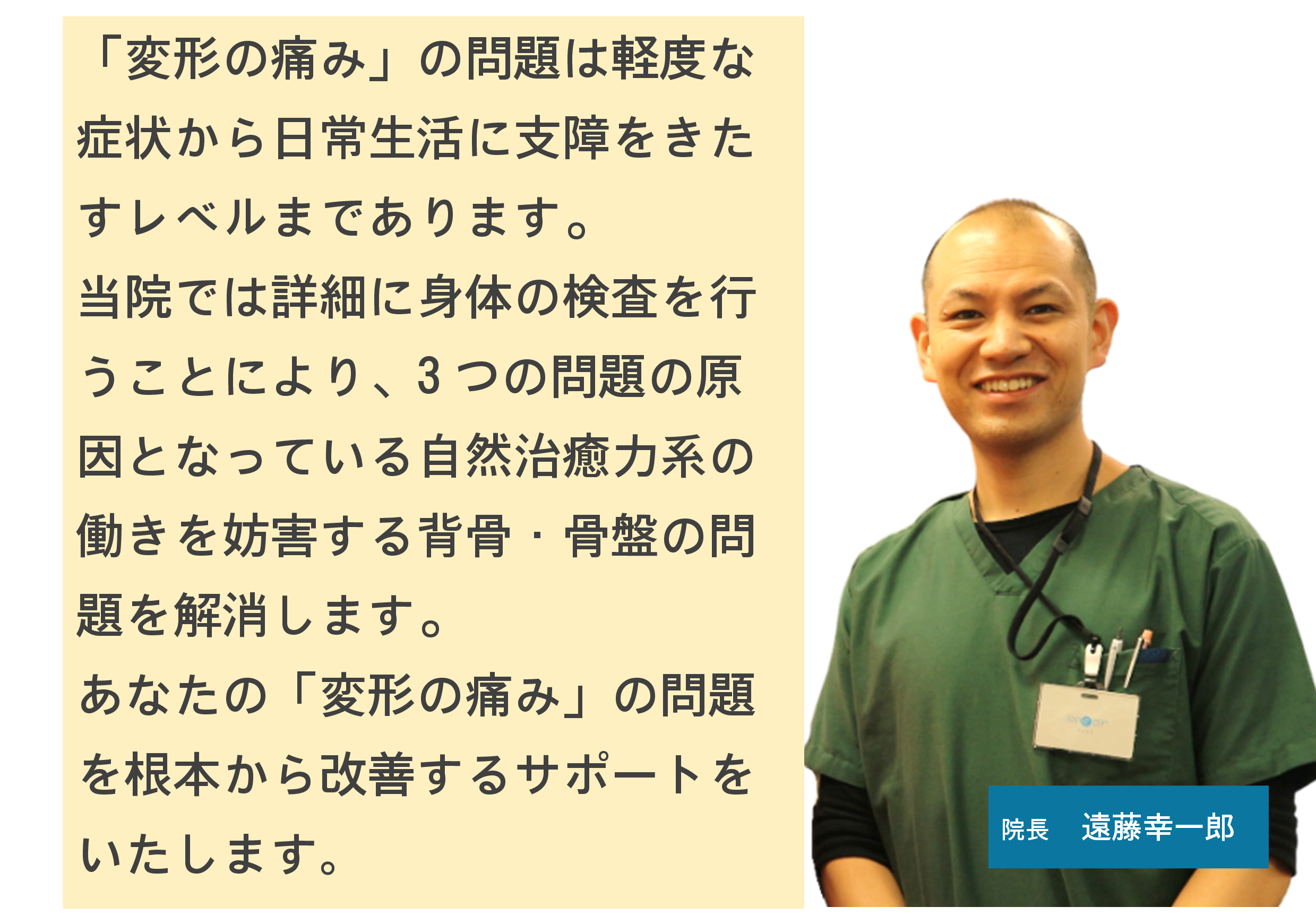 変形の痛み 変形の痛み