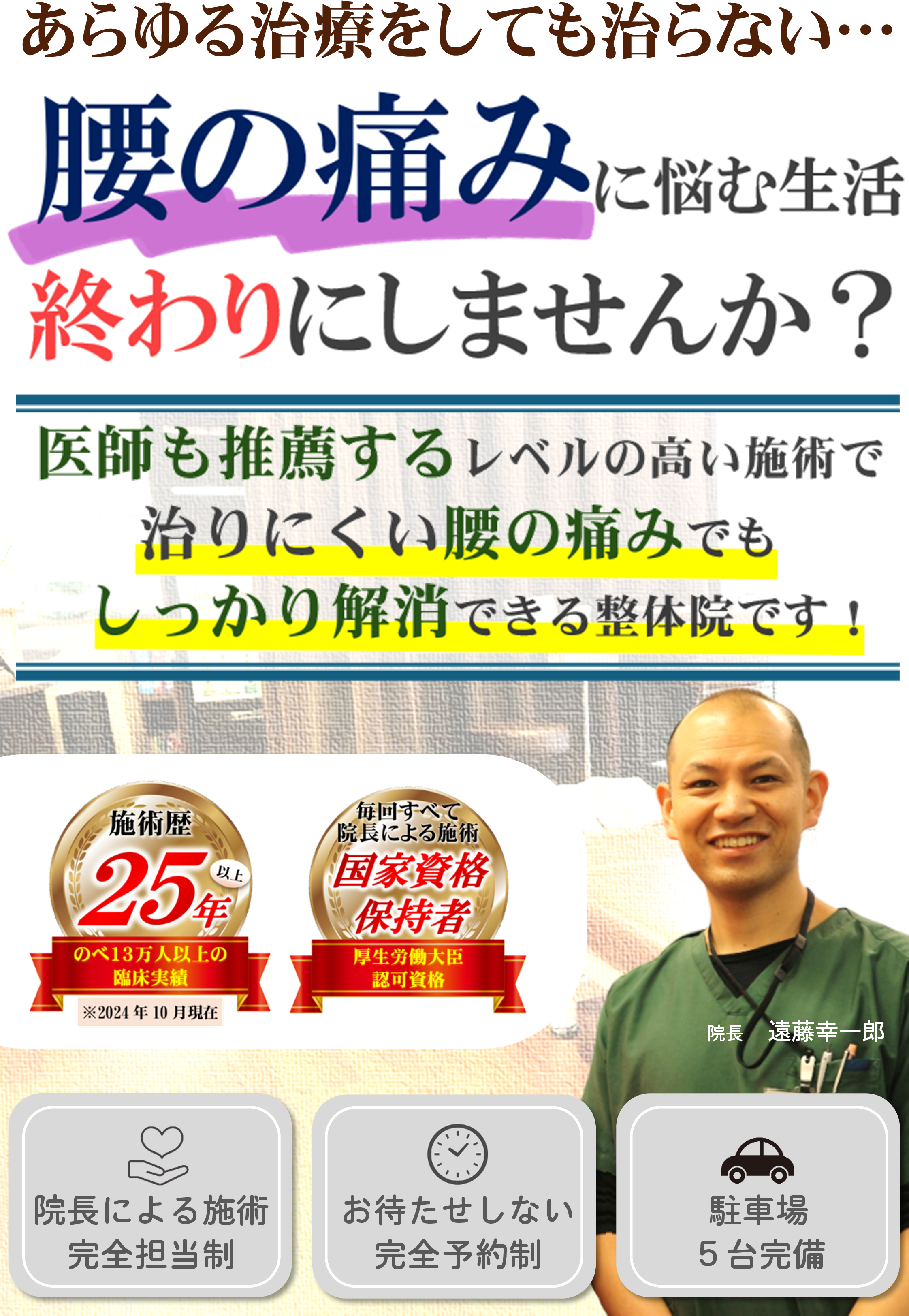 腰痛