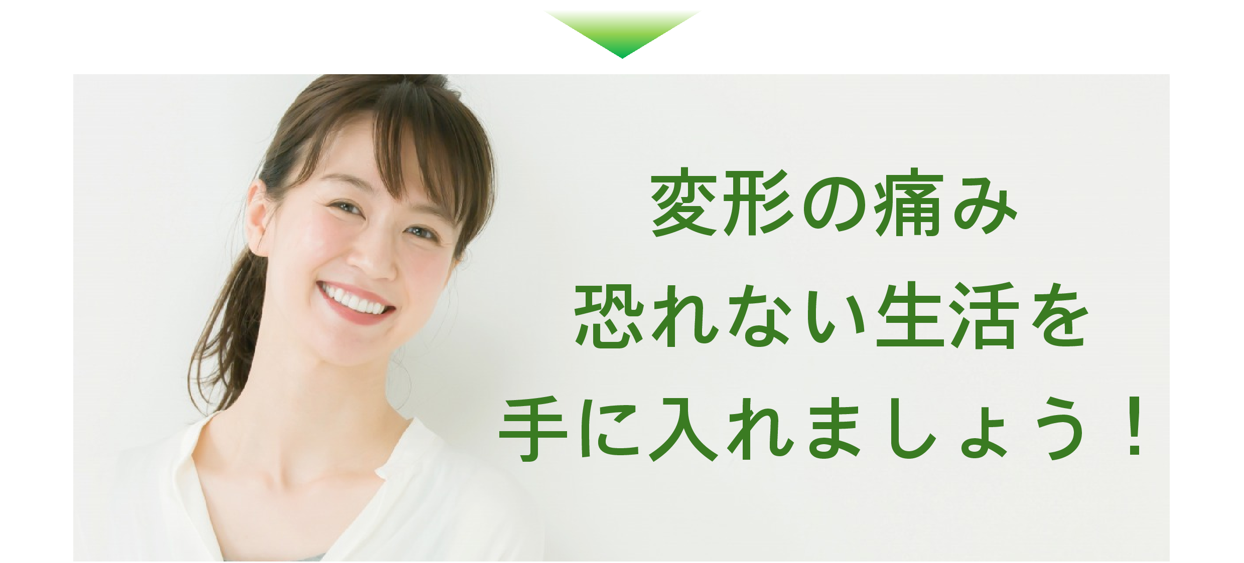 変形の痛み 変形の痛み