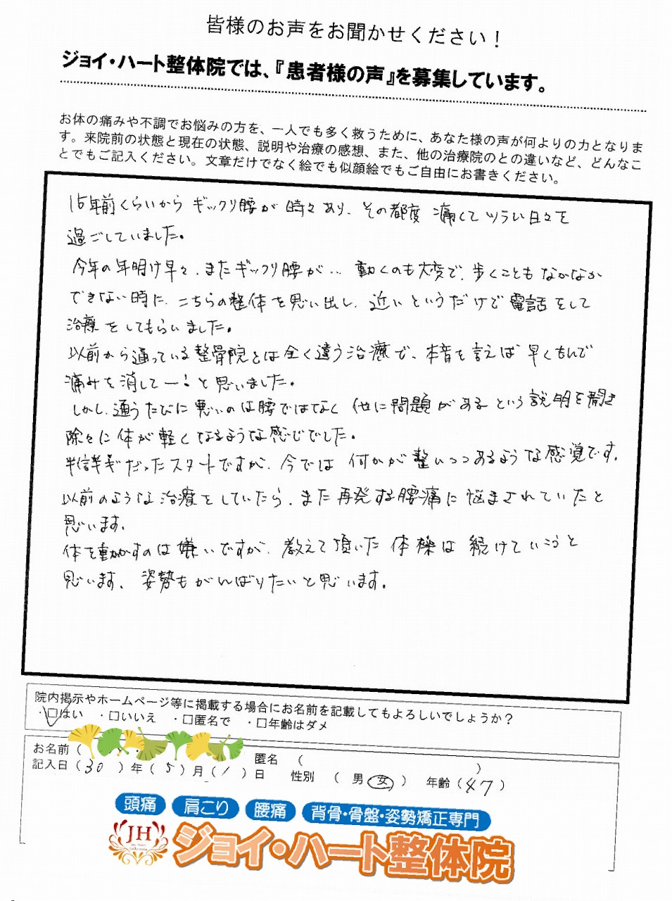 ぎっくり腰 ぎっくり腰