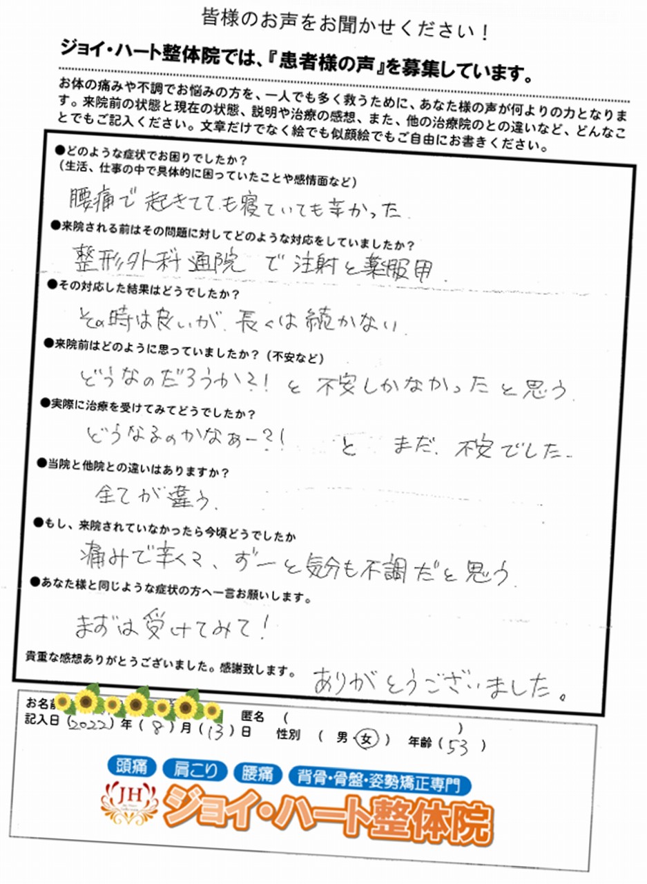 腰痛 腰痛