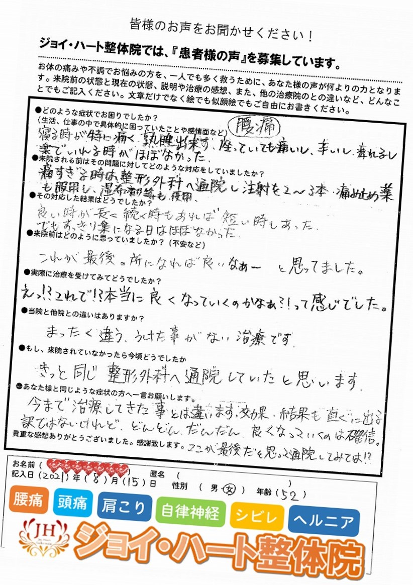 腰痛 痺れ 腰痛 痺れ