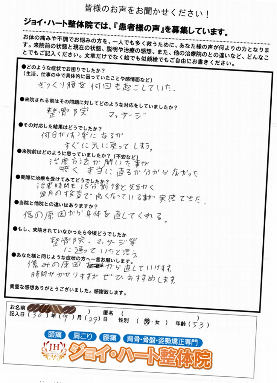 ぎっくり腰 ぎっくり腰
