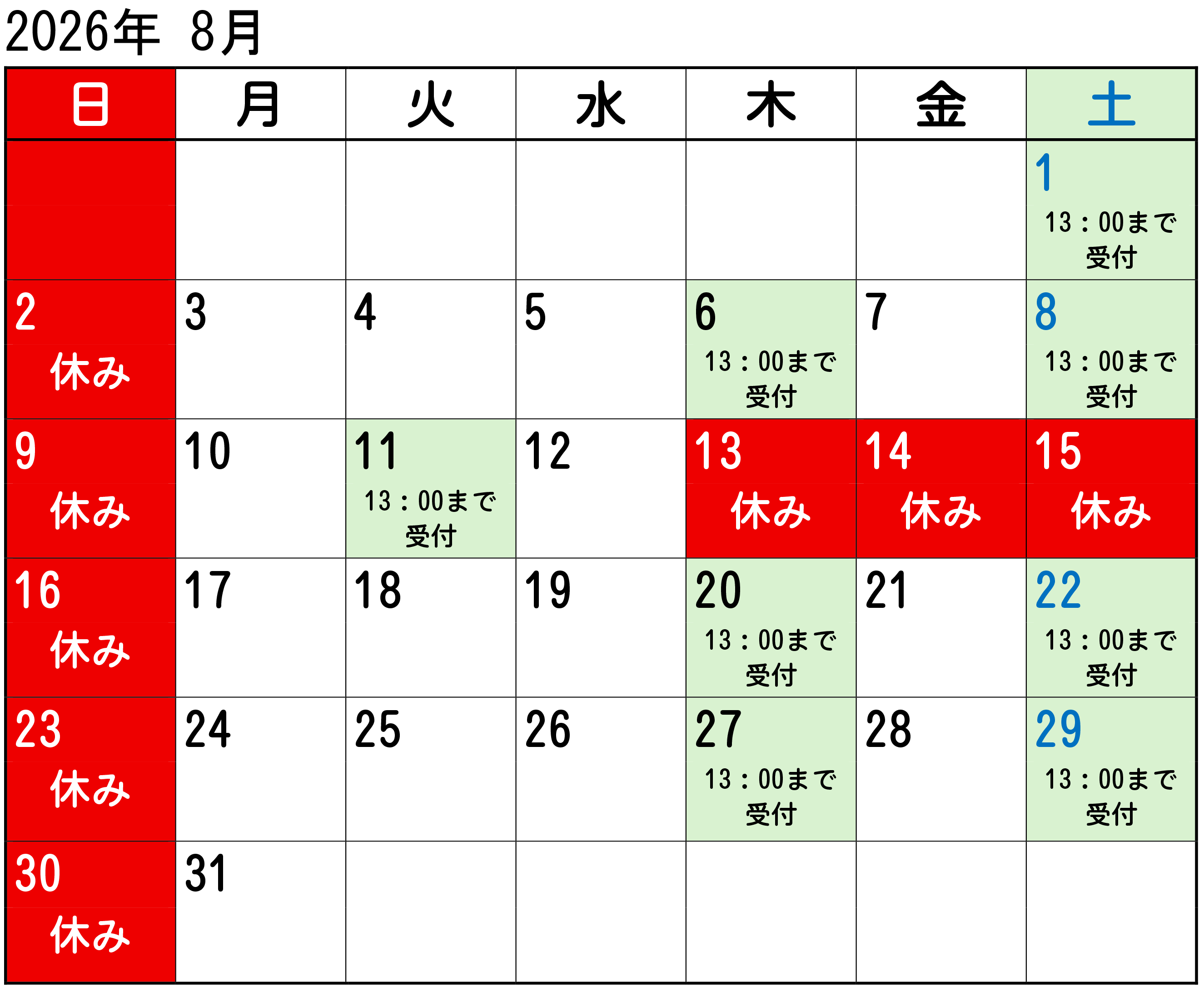 2026年8月