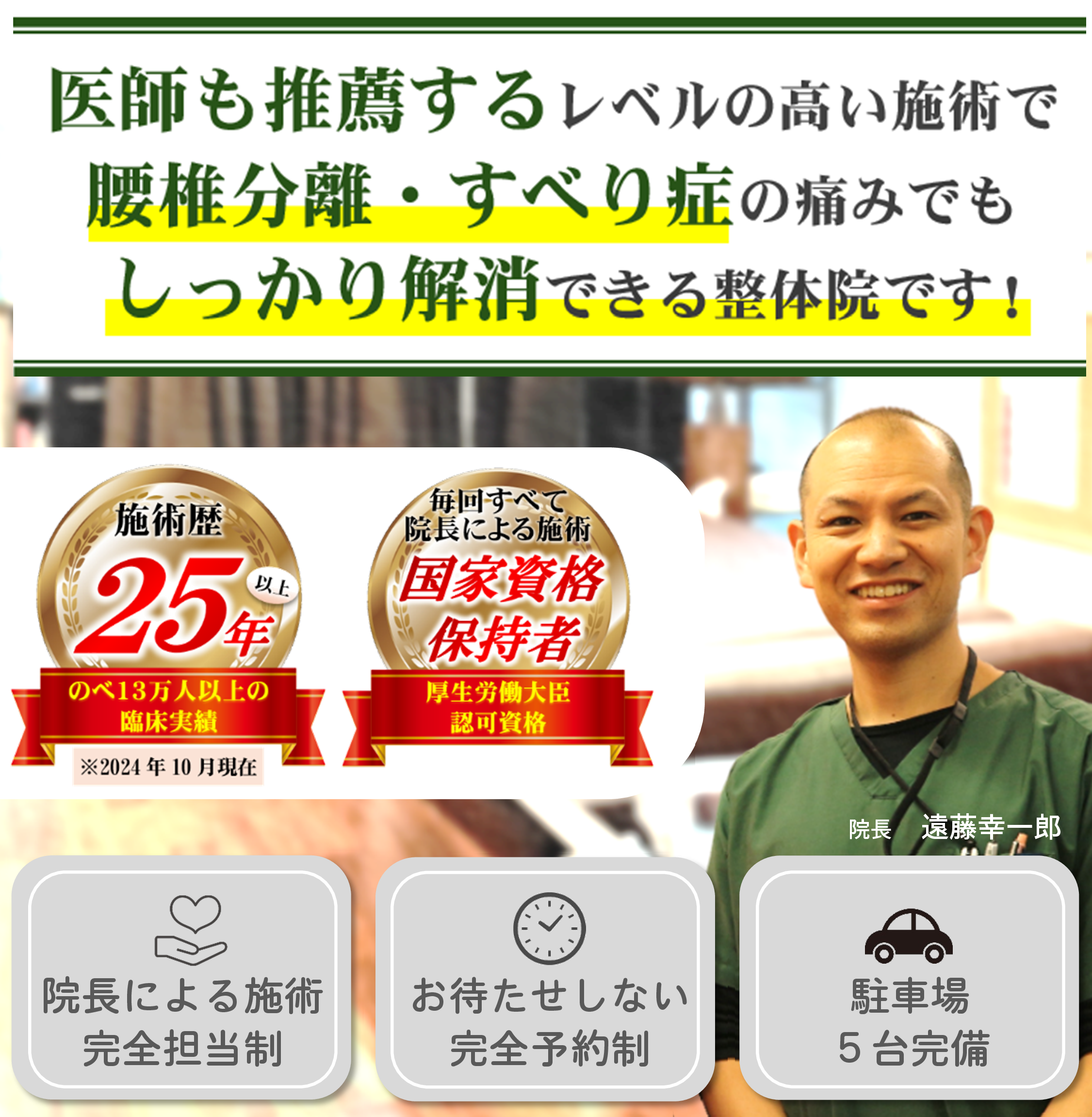 腰椎分離・すべり症 腰椎分離・すべり症