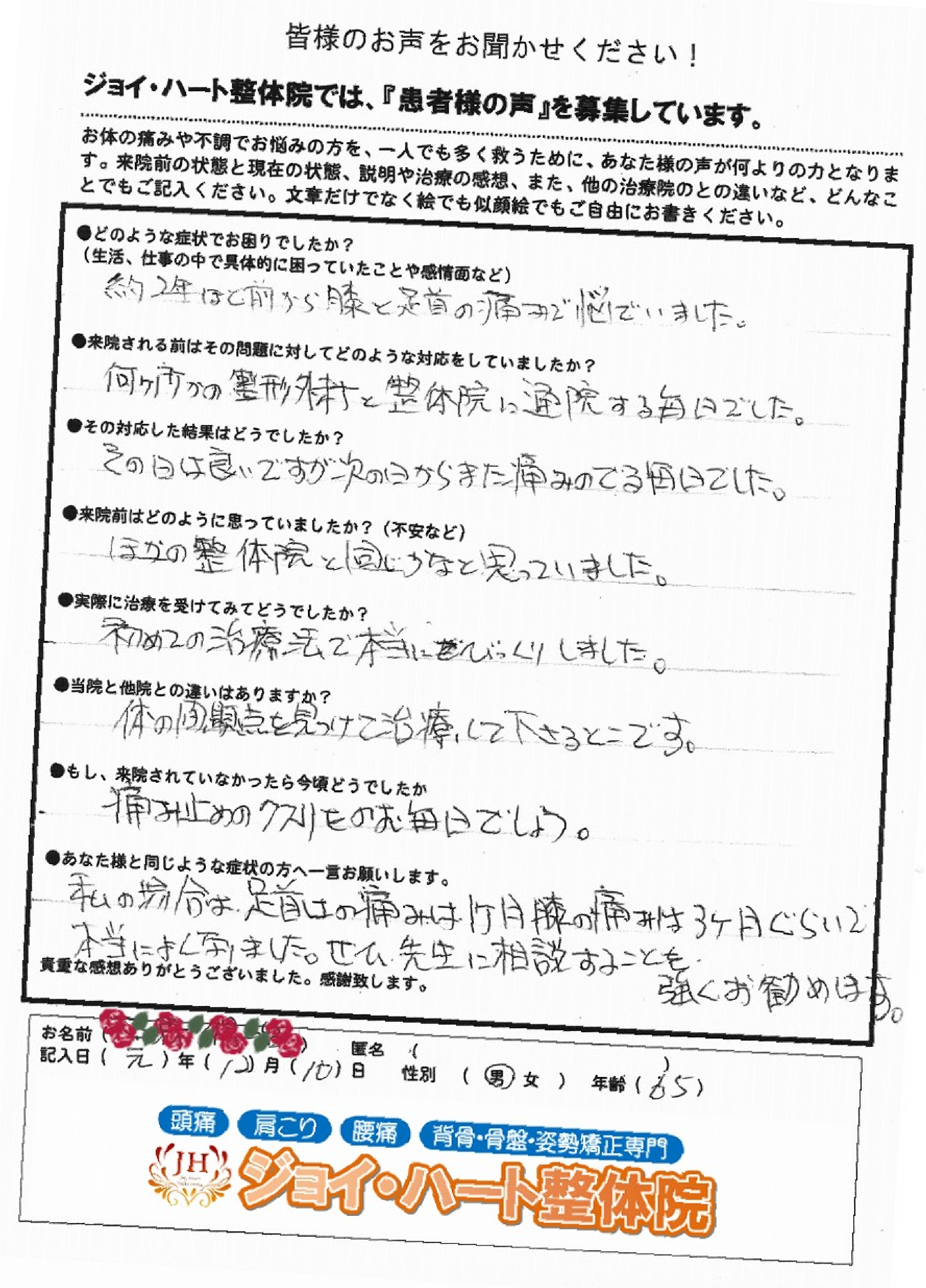 膝の痛み,足首の痛み 膝の痛み,足首の痛み