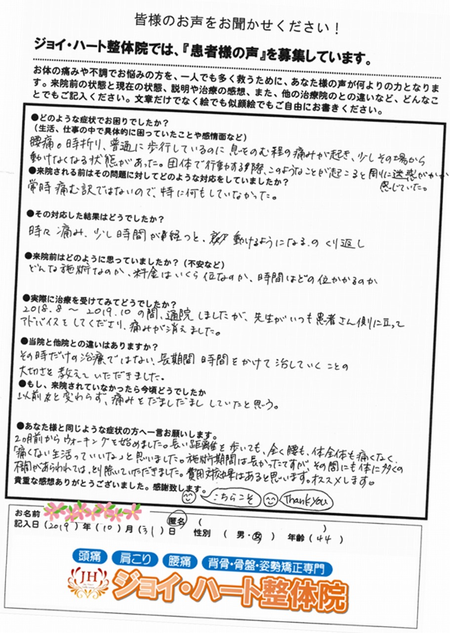 腰痛 腰痛