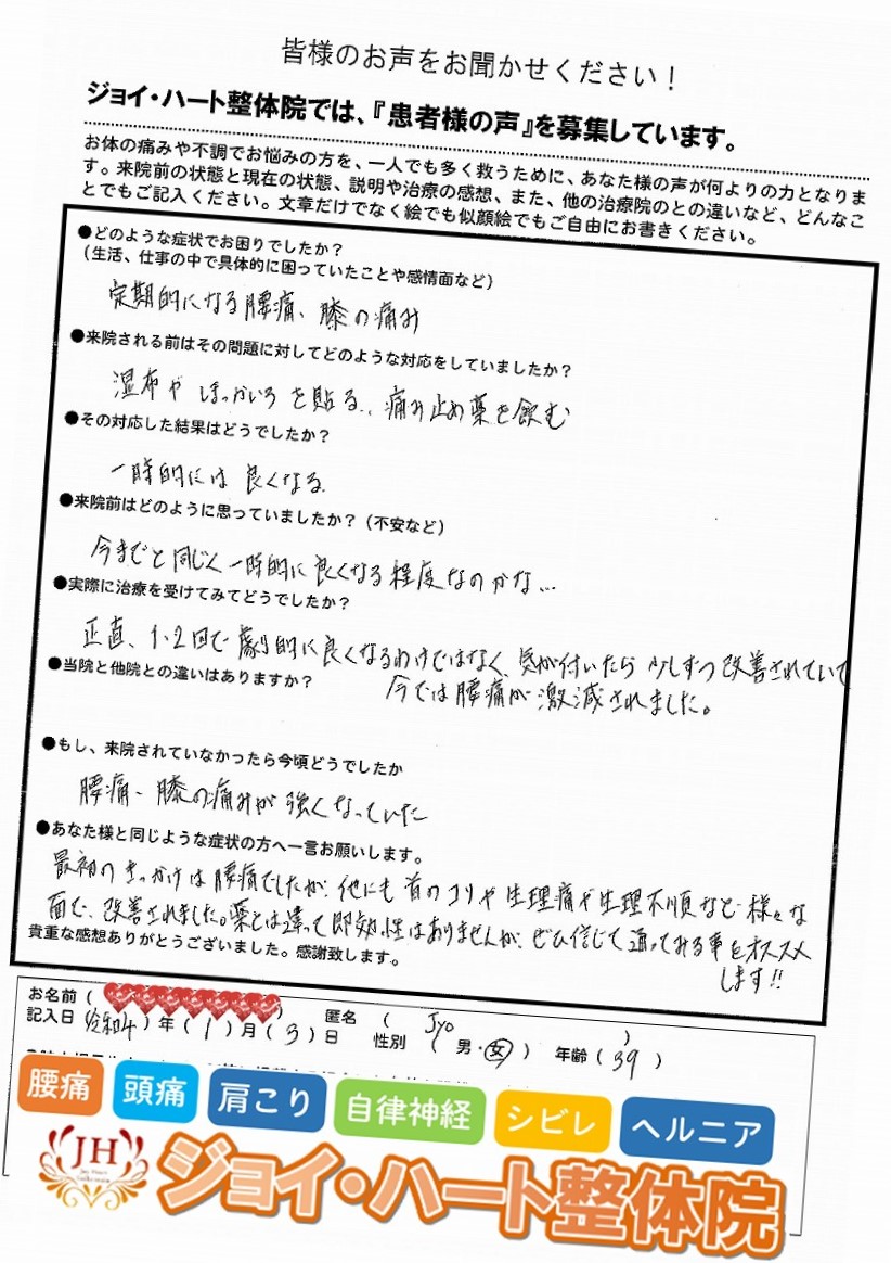 腰 膝 腰 膝