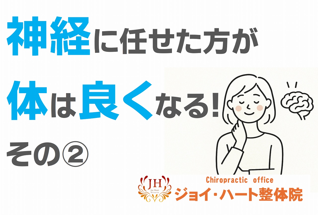 仙台市太白区 南仙台 ジョイ・ハート整体院 仙台市太白区 南仙台 ジョイ・ハート整体院