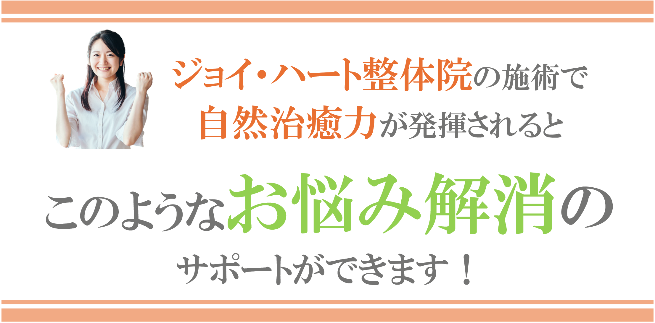 解消される症状