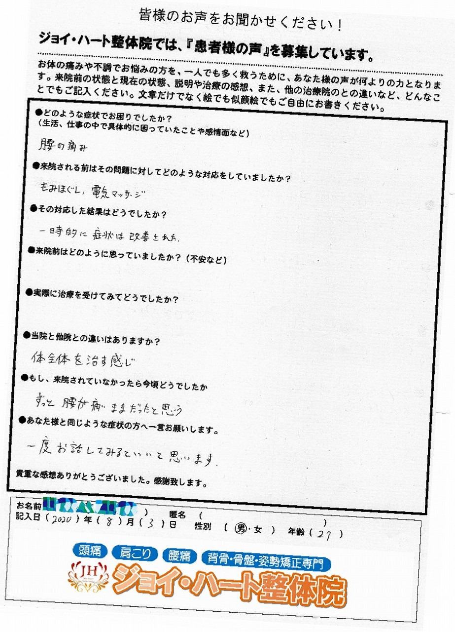 腰痛 腰痛