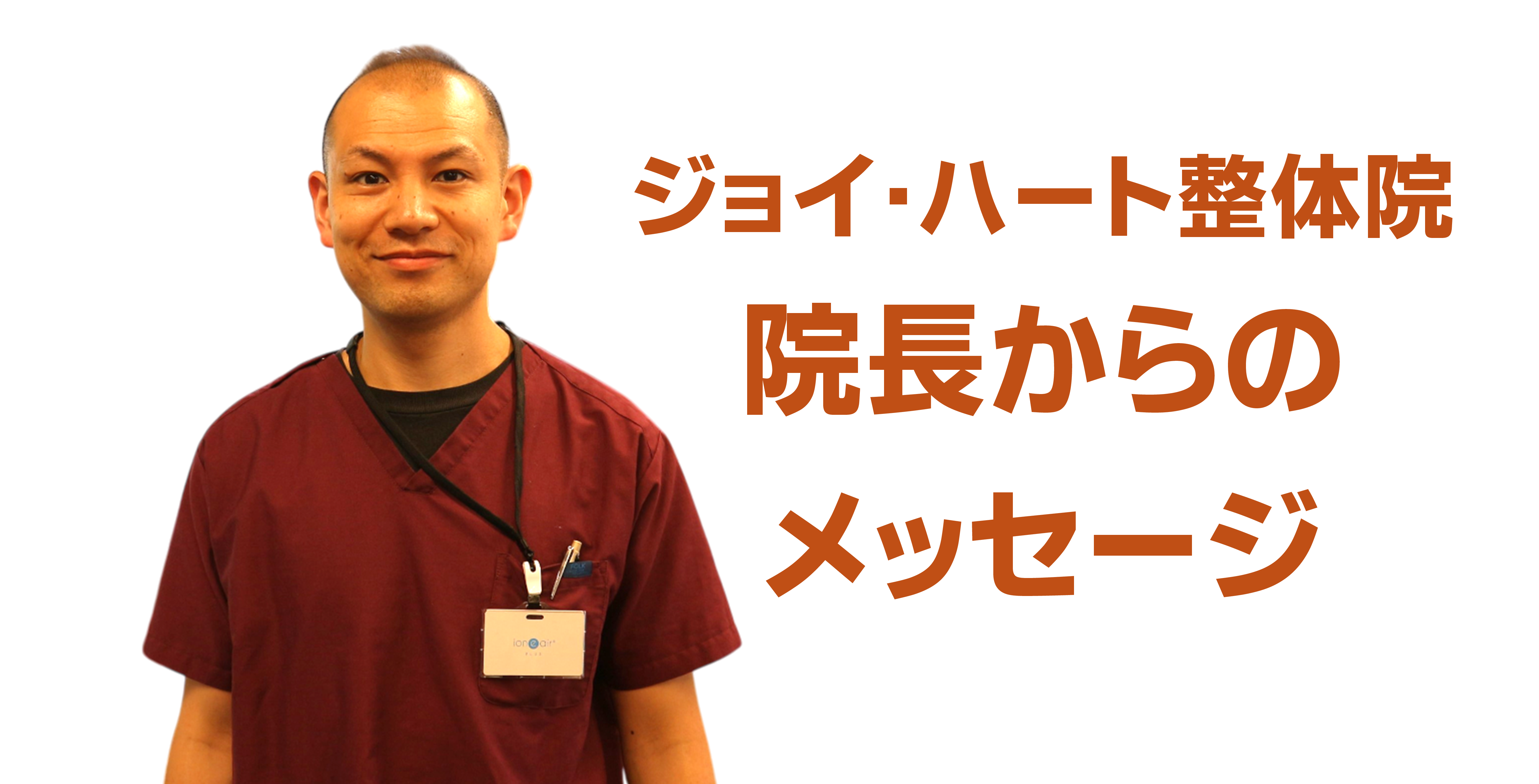 筋トレ アンチエイジング ジョイ・ハート整体院 筋トレ アンチエイジング ジョイ・ハート整体院